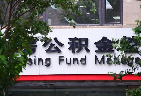 霸州北京住房公积金代办（北京公积金提取中介）
